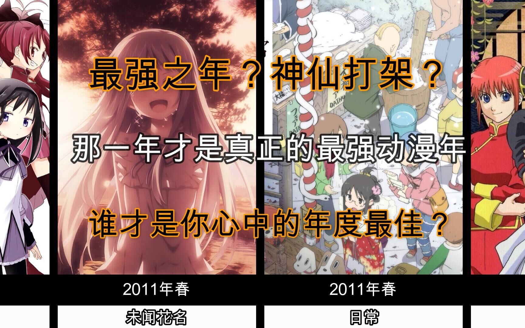 [图]【历年各季度热门动漫】神仙打架？最强之年？哪一部才是你心中的年度最佳2006-2021