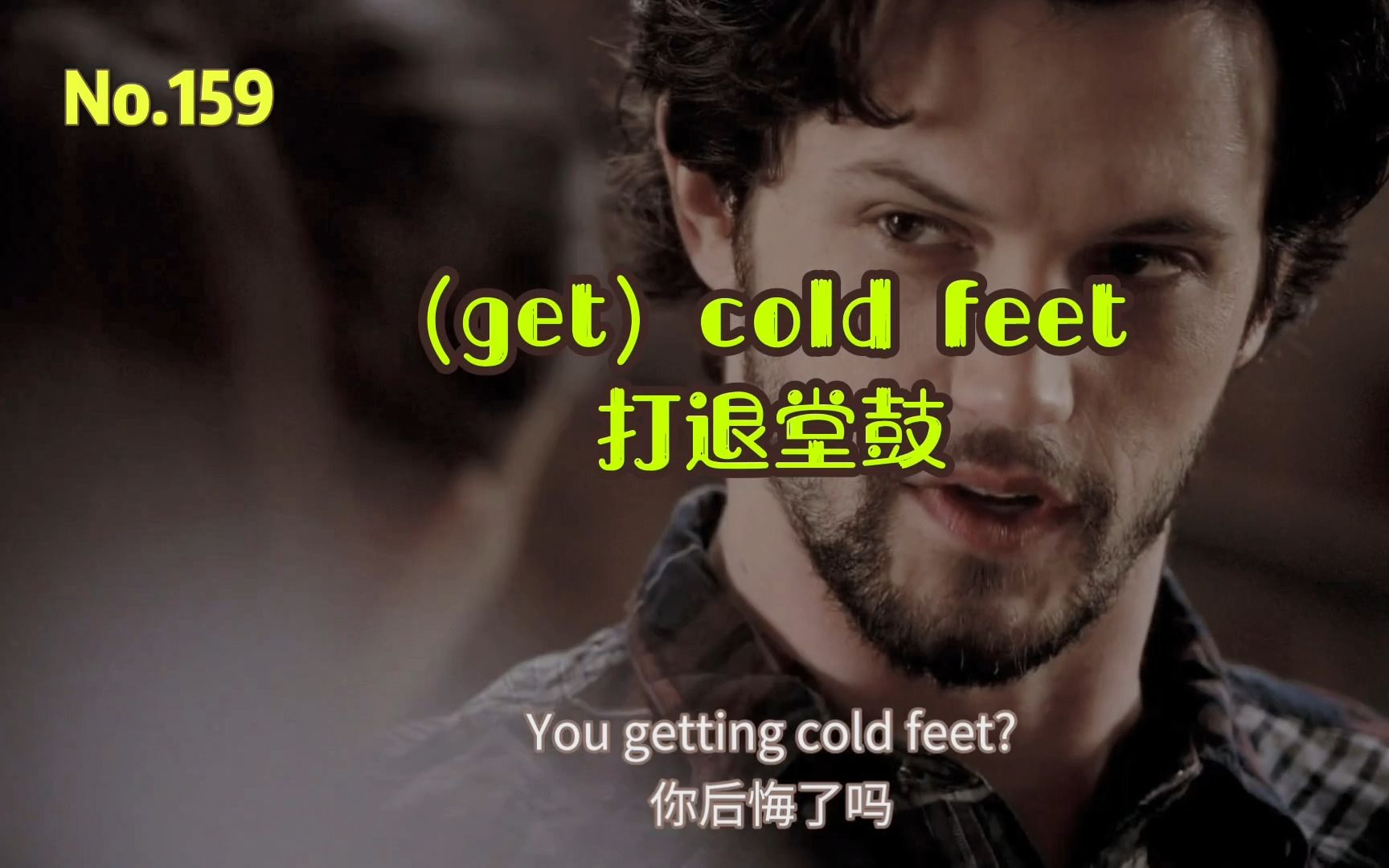 英语俚语“cold feet”是小脚冰凉的意思?哔哩哔哩bilibili