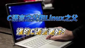 Скачать видео: C语言之父和Linux之父谁的C语言更好？