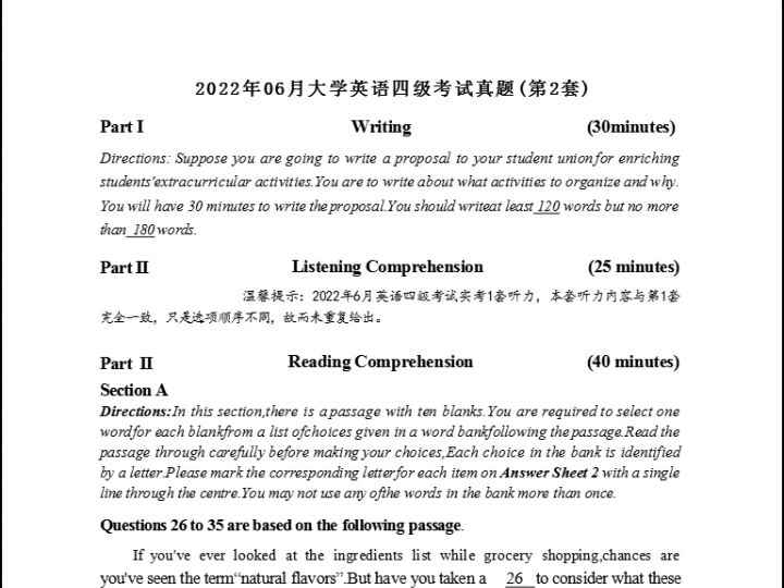 大学英语四级考试真题【2022年6月】第二套试卷电子版(含答案)哔哩哔哩bilibili