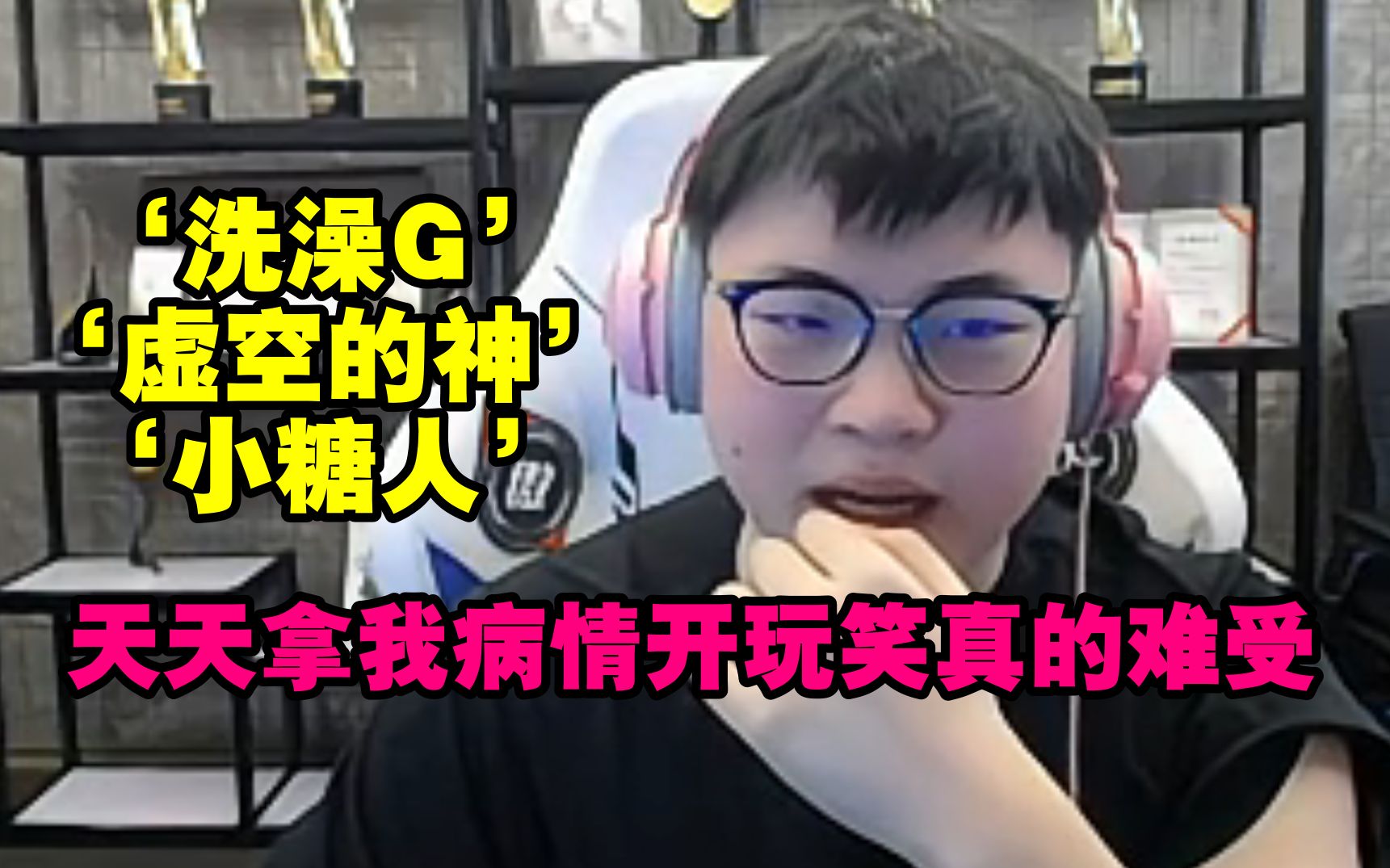 uzi看弹幕刷小糖人直接怒喷:一点教养都没有 天天拿我的病情开玩笑!