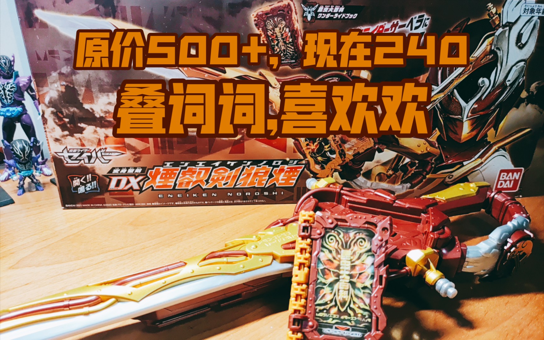 pb限定烟睿剑狼烟开箱评测_哔哩哔哩_bilibili