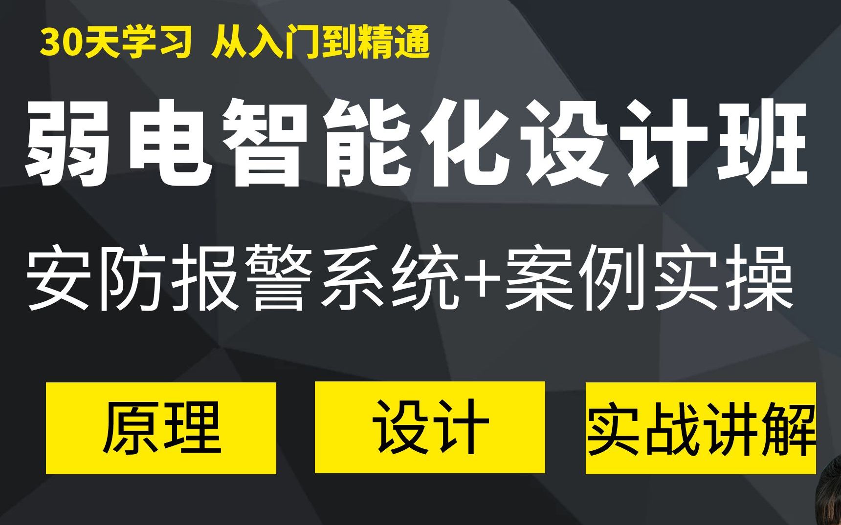 弱电安防报警系统+案例实操哔哩哔哩bilibili