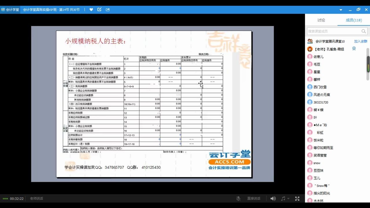 外账会计实操专题哔哩哔哩bilibili