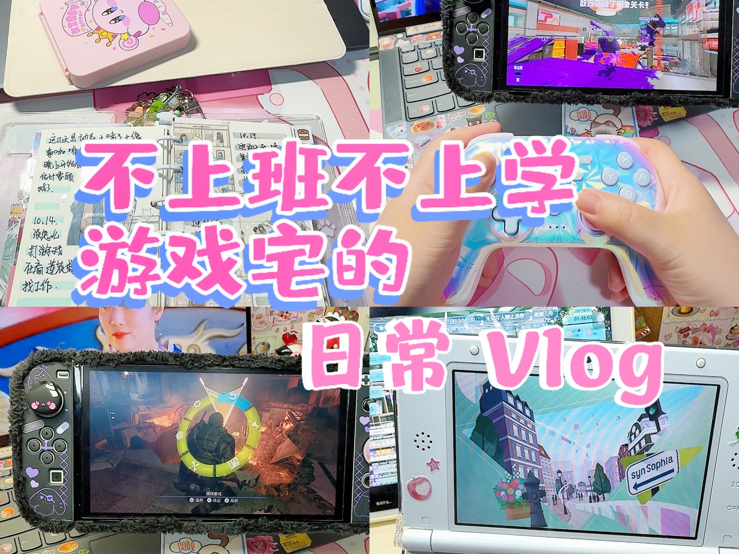 游戏宅的Switch外设开箱 | 新手柄打喷就是爽啊哔哩哔哩bilibili