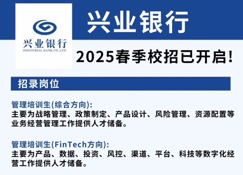 2025年兴业银行春招已开始,你关注了吗?哔哩哔哩bilibili