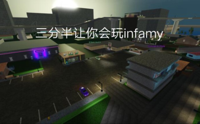 [roblox/infamy]三分半让你会玩infamy网络游戏热门视频