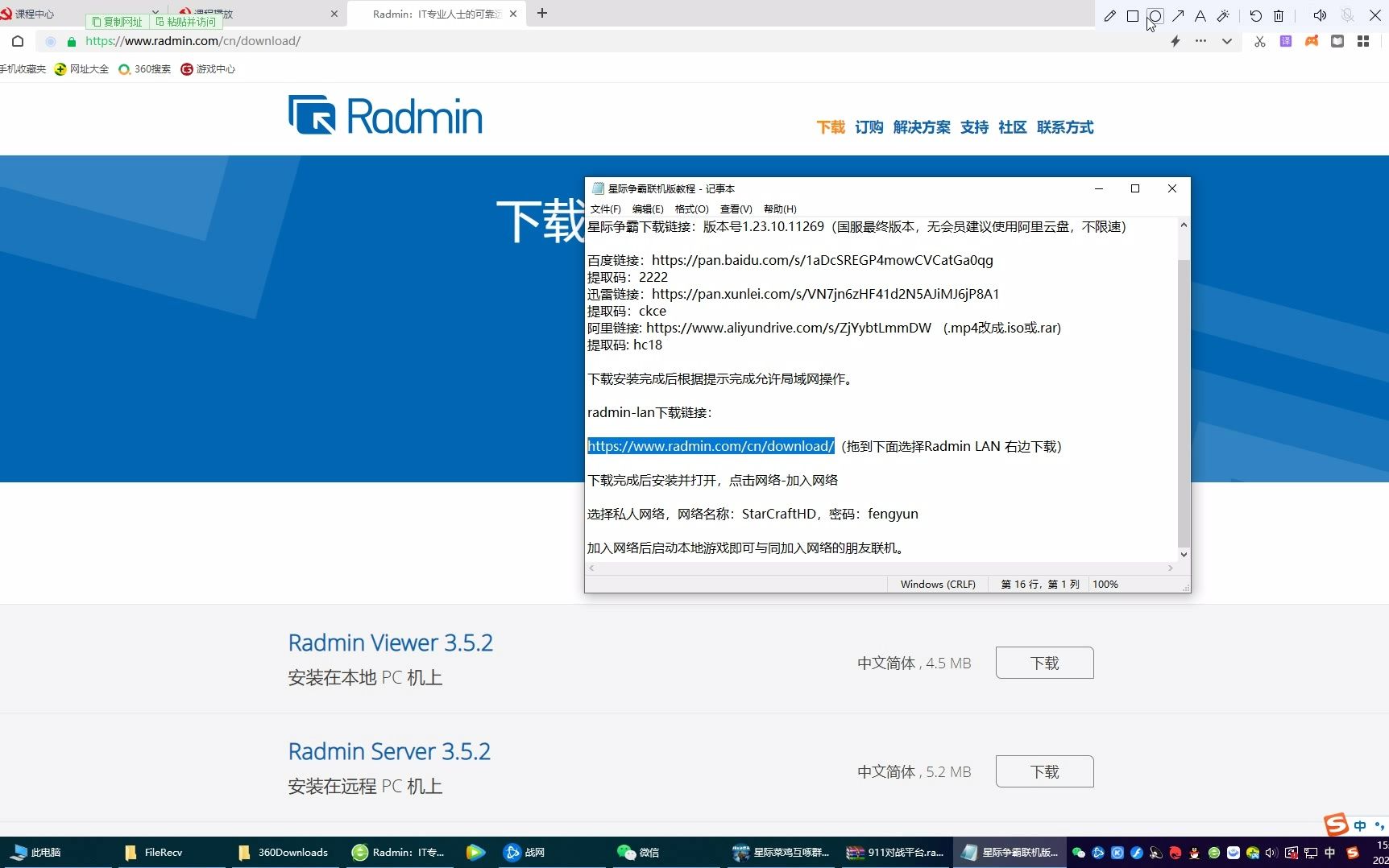 使用radmin虚拟局域网联机星际教程电子竞技热门视频