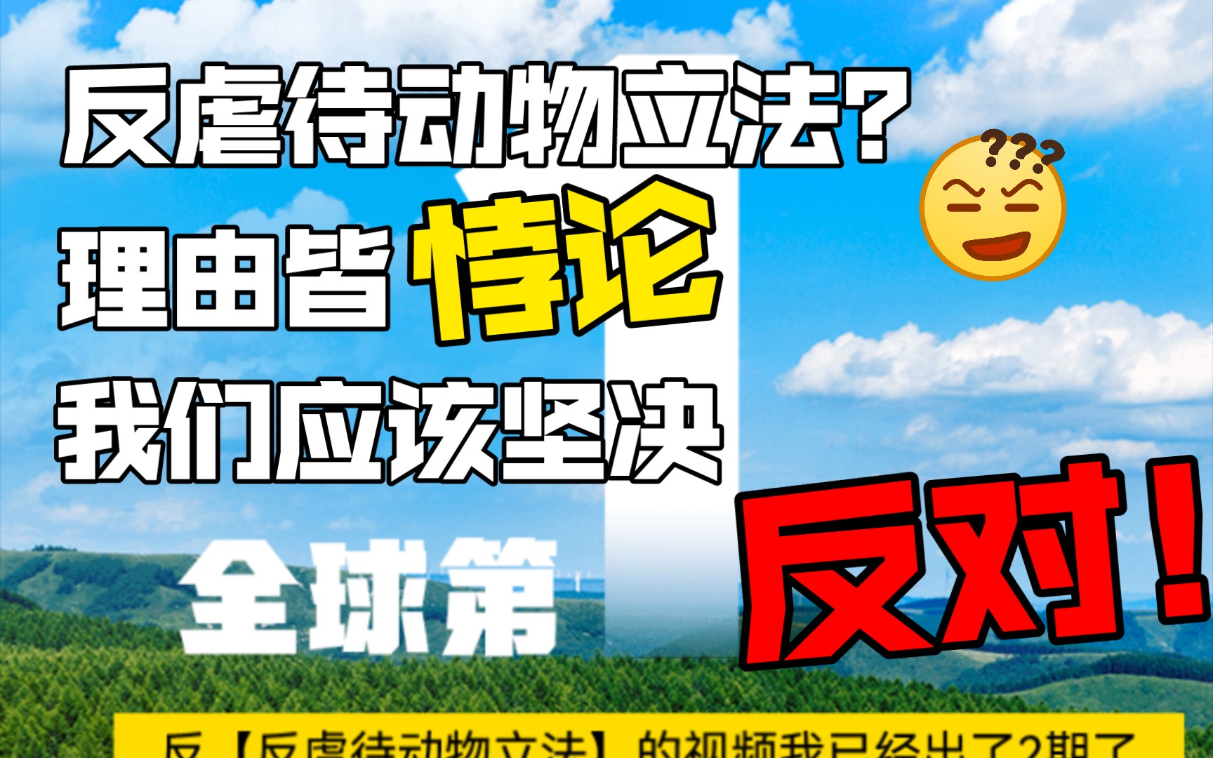 反虐待动物立法!?皆是悖论,处处死路!所谓的支持言论归整,你会发现没有一条路是通的(反反虐待法系列3)哔哩哔哩bilibili