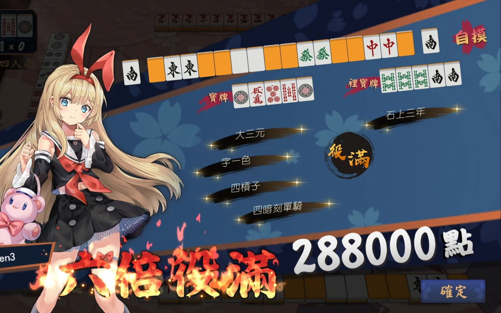 雀魂石上三年六倍役满