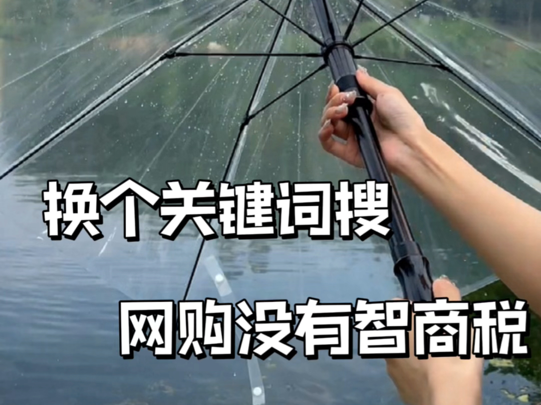 打破信息差,只要换个关键词搜,网购就没有智商税!哔哩哔哩bilibili