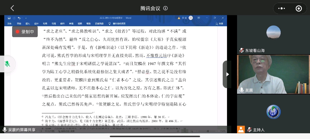 复旦大学吴震老师讲熊十力哔哩哔哩bilibili