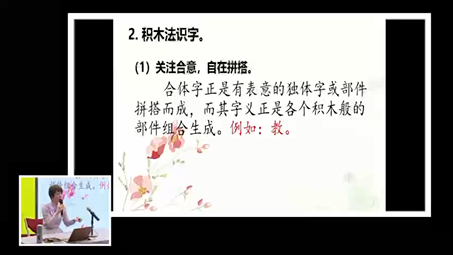 [图]名师讲座：小学低年段识字教学策略