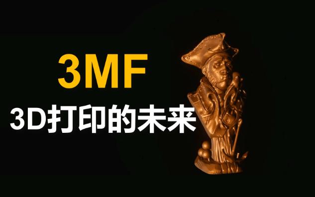 3MF才是3D打印的未来 STL已跟不上时代(机翻) PrusaSlicer 何勇作坊收集哔哩哔哩bilibili