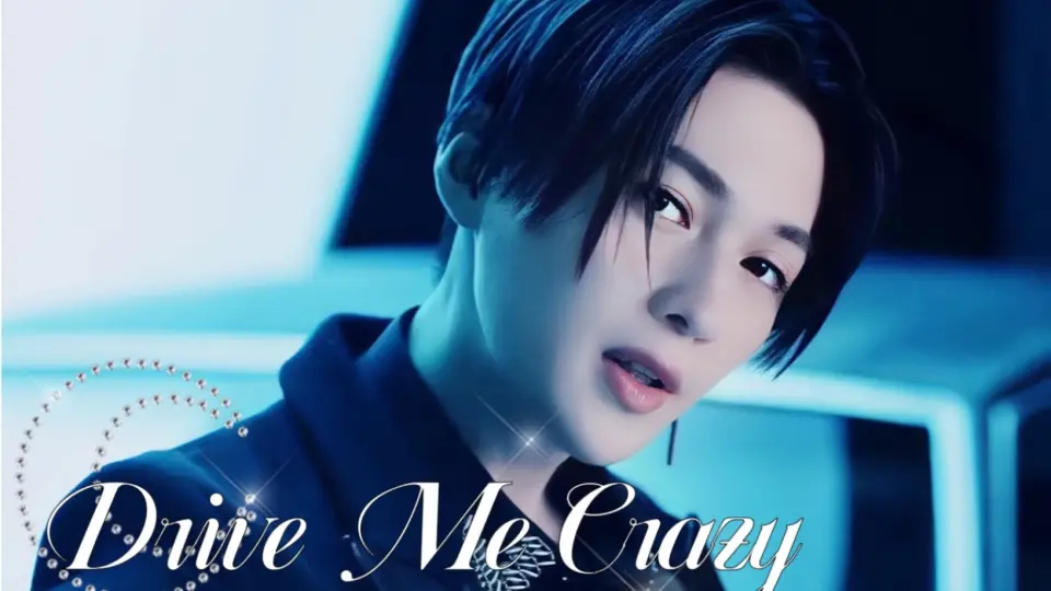 八木勇征｜中字·MV「Drive Me Crazy」_哔哩哔哩_bilibili