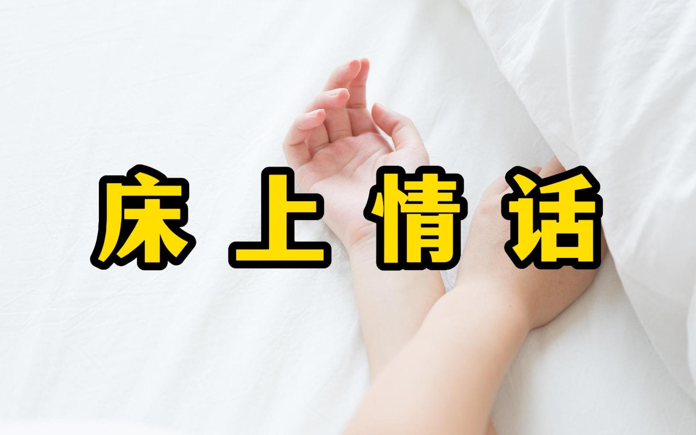 撩人情话,说给她/他听哔哩哔哩bilibili