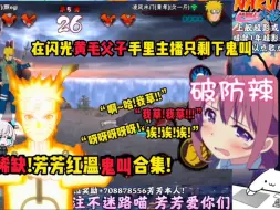 Descargar video: 【鬼叫芳】被黄毛父子打到鬼叫!事后训练营发泄 最刺耳的一集