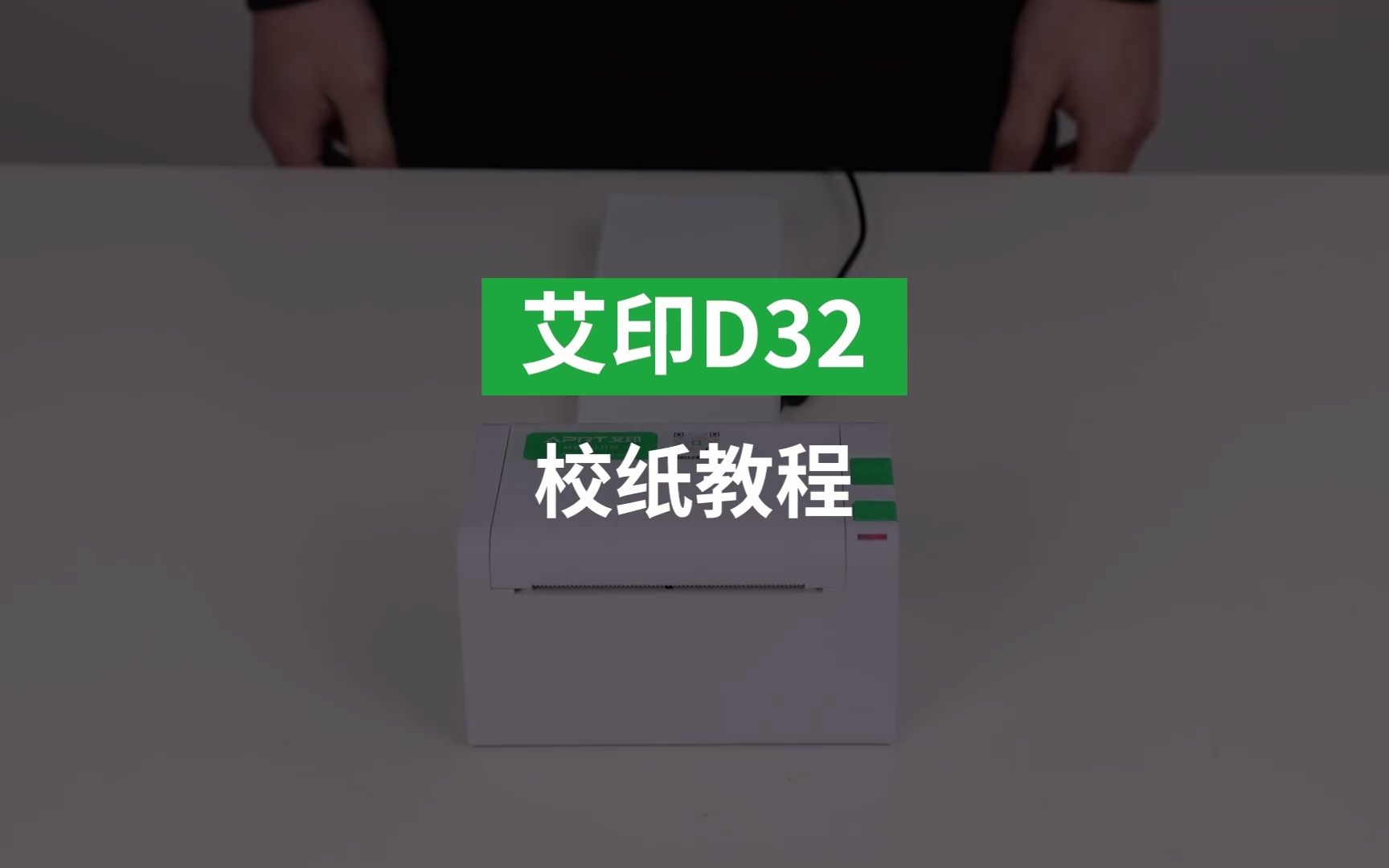 D32教纸视频教学1哔哩哔哩bilibili