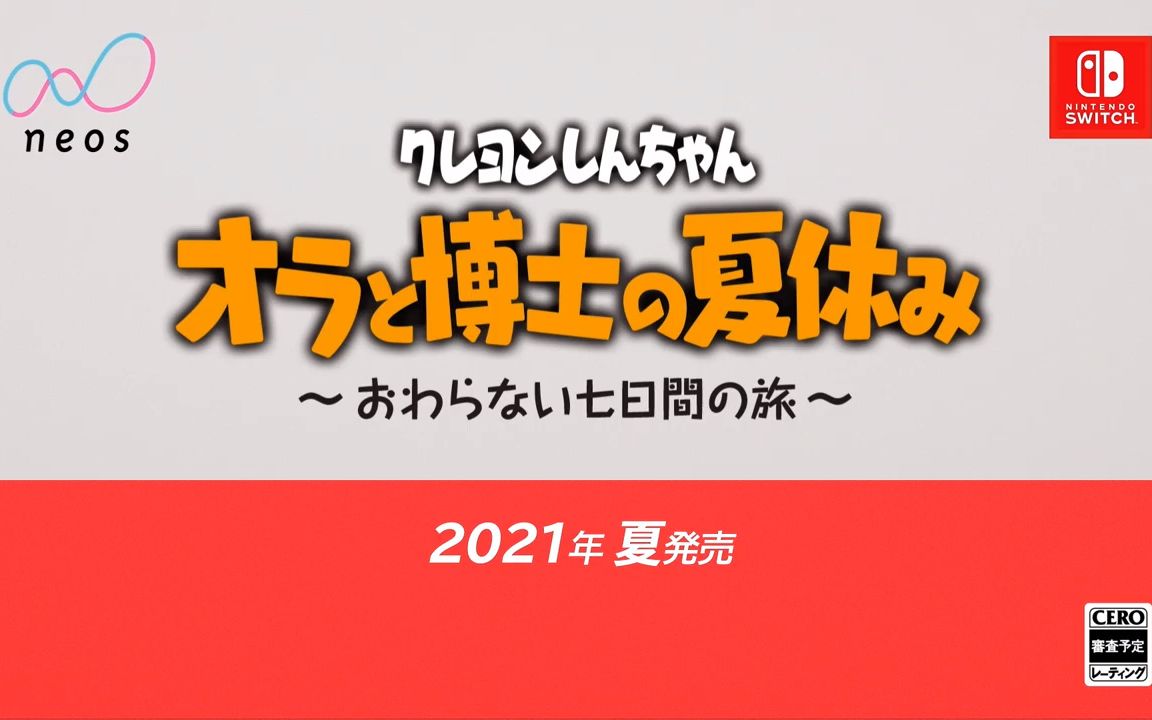 [图]【中文字幕】《蜡笔小新：我与博士的暑假 无尽的七日之旅》IGN预告(1080p)