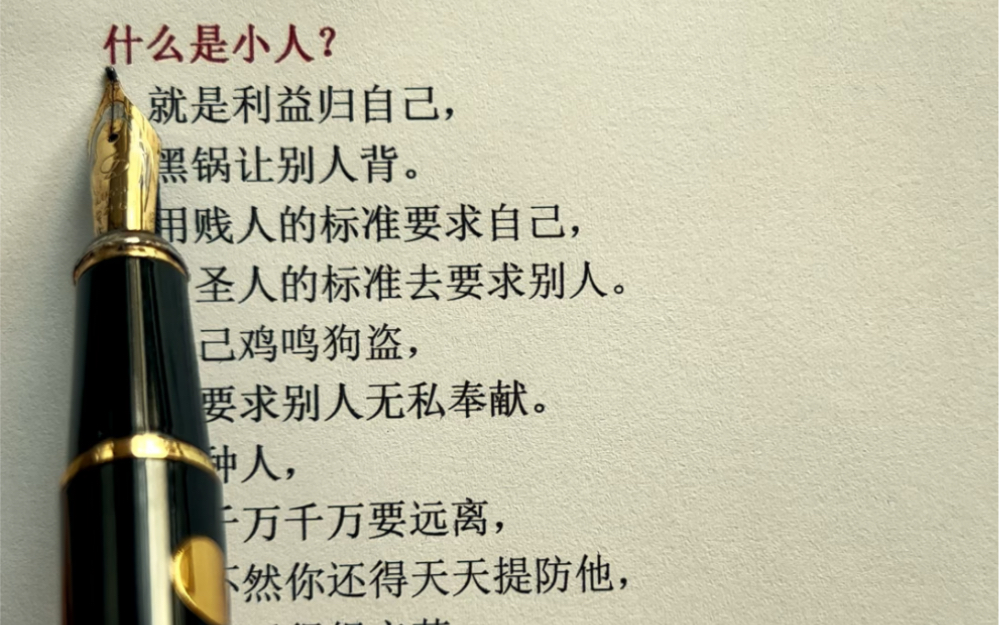 什么是小人? 虽然你身上喷了古龙水,但我还是能隐约闻到一股人渣味儿! #人际交往 #小人 #看人识人哔哩哔哩bilibili