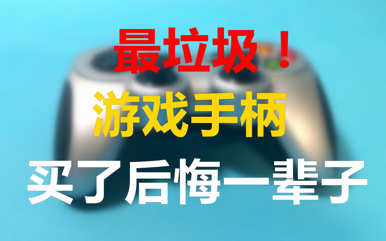 最垃圾游戏手柄判明!——罗技F710游戏手柄哔哩哔哩bilibili