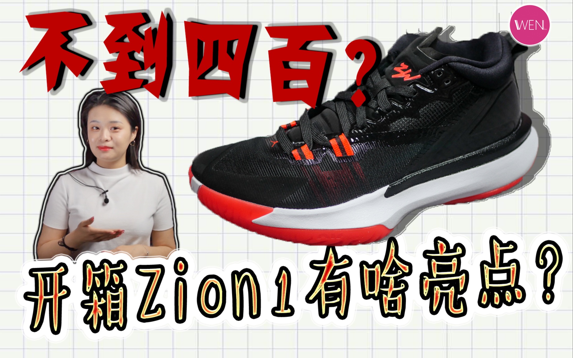 四百不到的Zion1代开箱,有什么值得期待的?哔哩哔哩bilibili