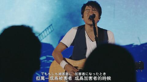 球菌字幕社 Mr Children タガタメ Stadium Tour 15 未完 哔哩哔哩 つロ干杯 Bilibili