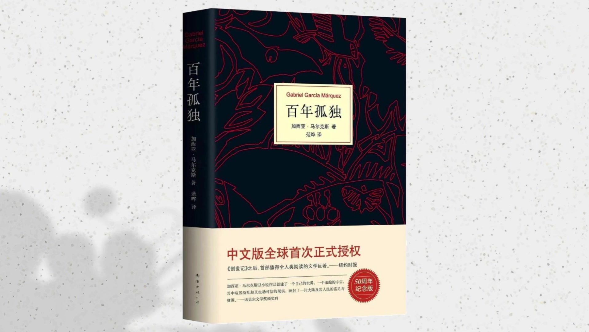 【有声书】世界经典名著《百年孤独》原文朗读 20章(完结)