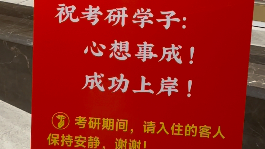 从此在大场面我不再站旁边-躺椅姐姐考研上岸-躺椅姐姐考研上岸-哔哩