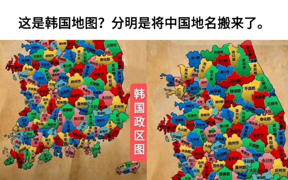 这是韩国地图?分明是将中国地名搬来了.哔哩哔哩bilibili