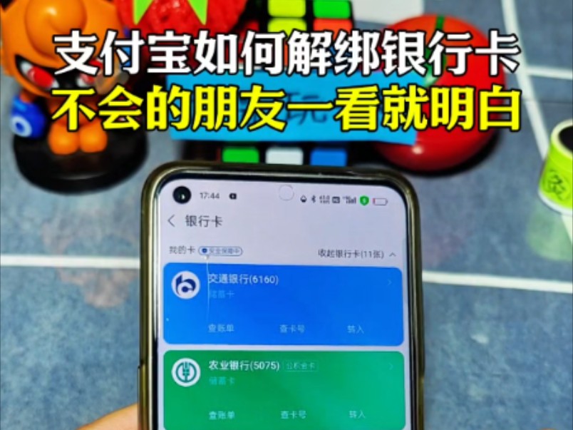 支付宝如何解绑银行卡,一看就会!哔哩哔哩bilibili