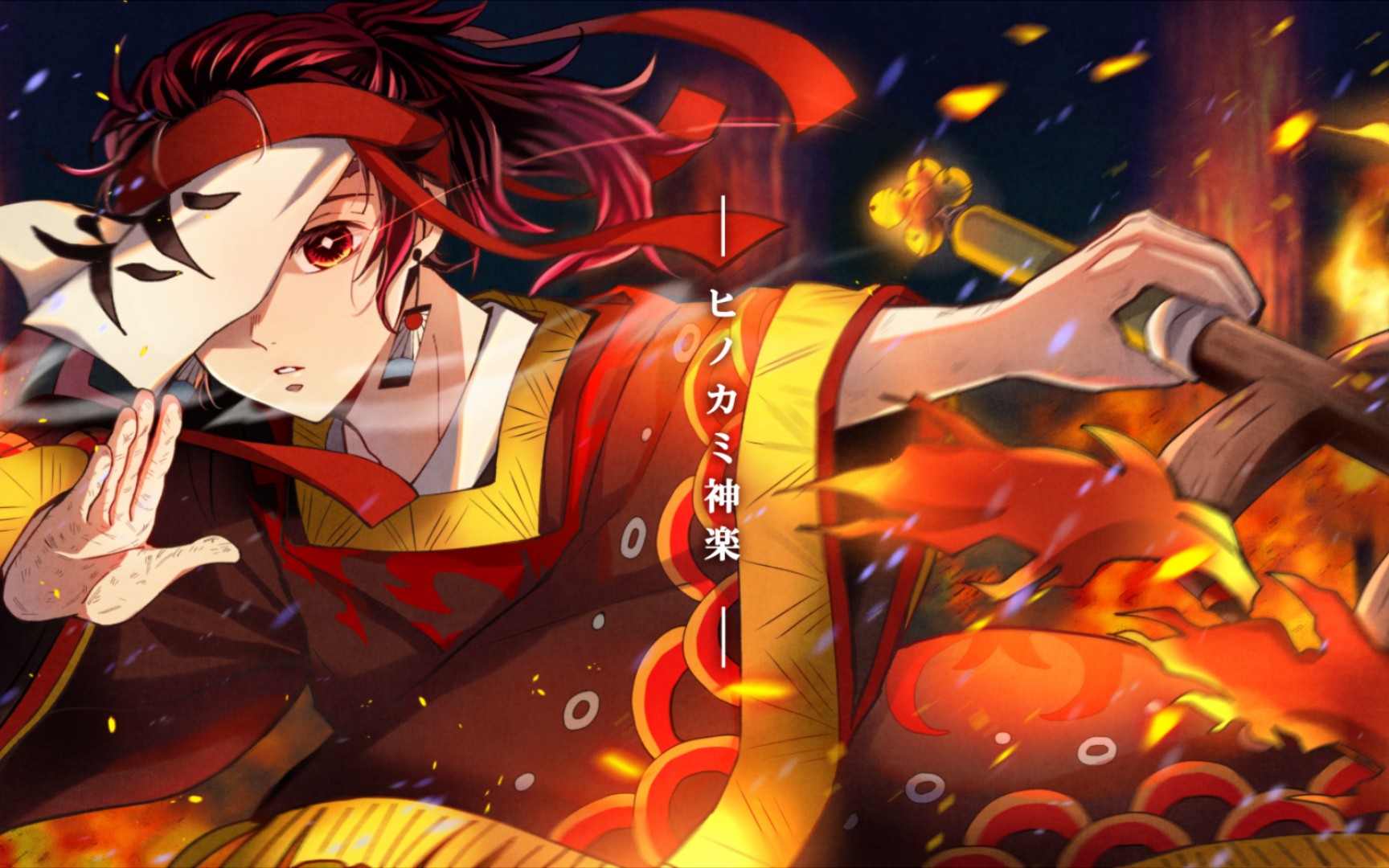 参 见 火 神『高燃』