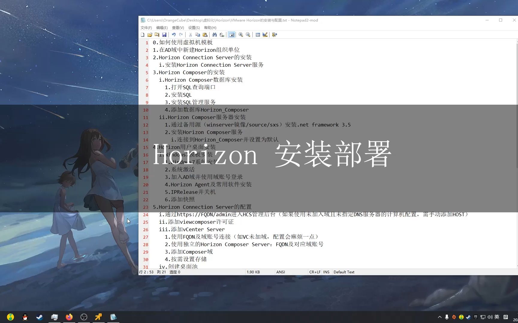 [图][VMware] Horizon配置完整流程