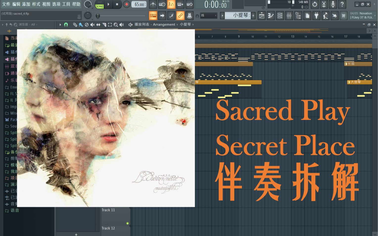 [图]【Sacred Play Secret Place】扒带伴奏拆解