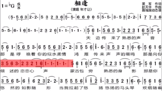 相逢的时候简谱图片