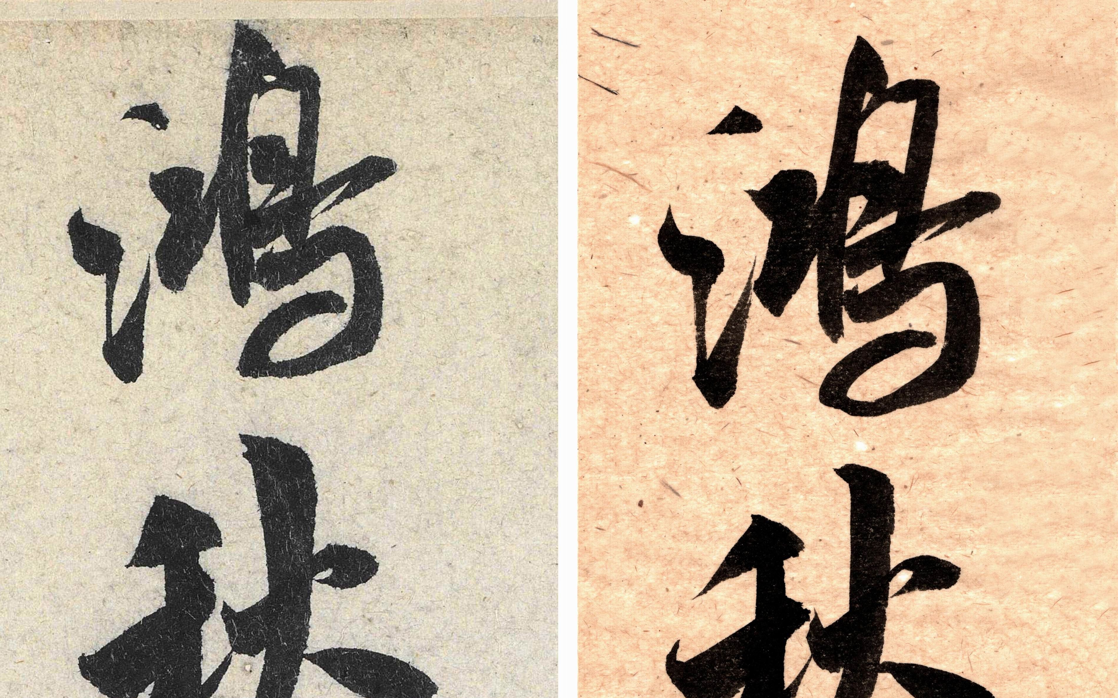 叶俊老师精临米芾《苕溪诗贴》(鸿秋帆寻)