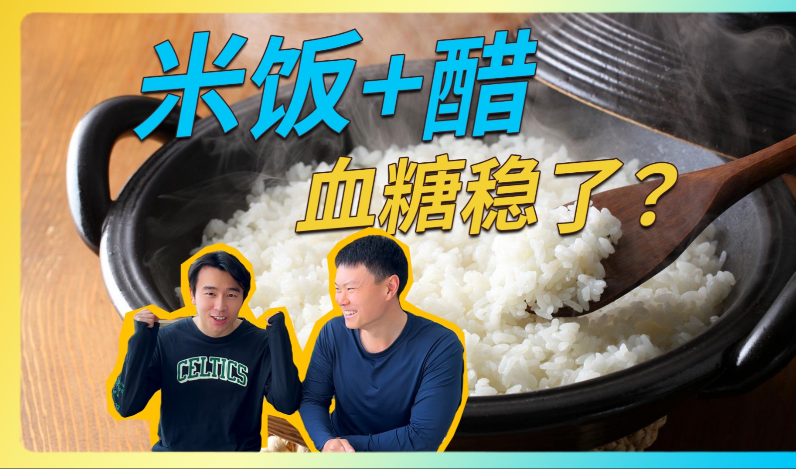 米饭里面倒醋会对身体发生什么变化？