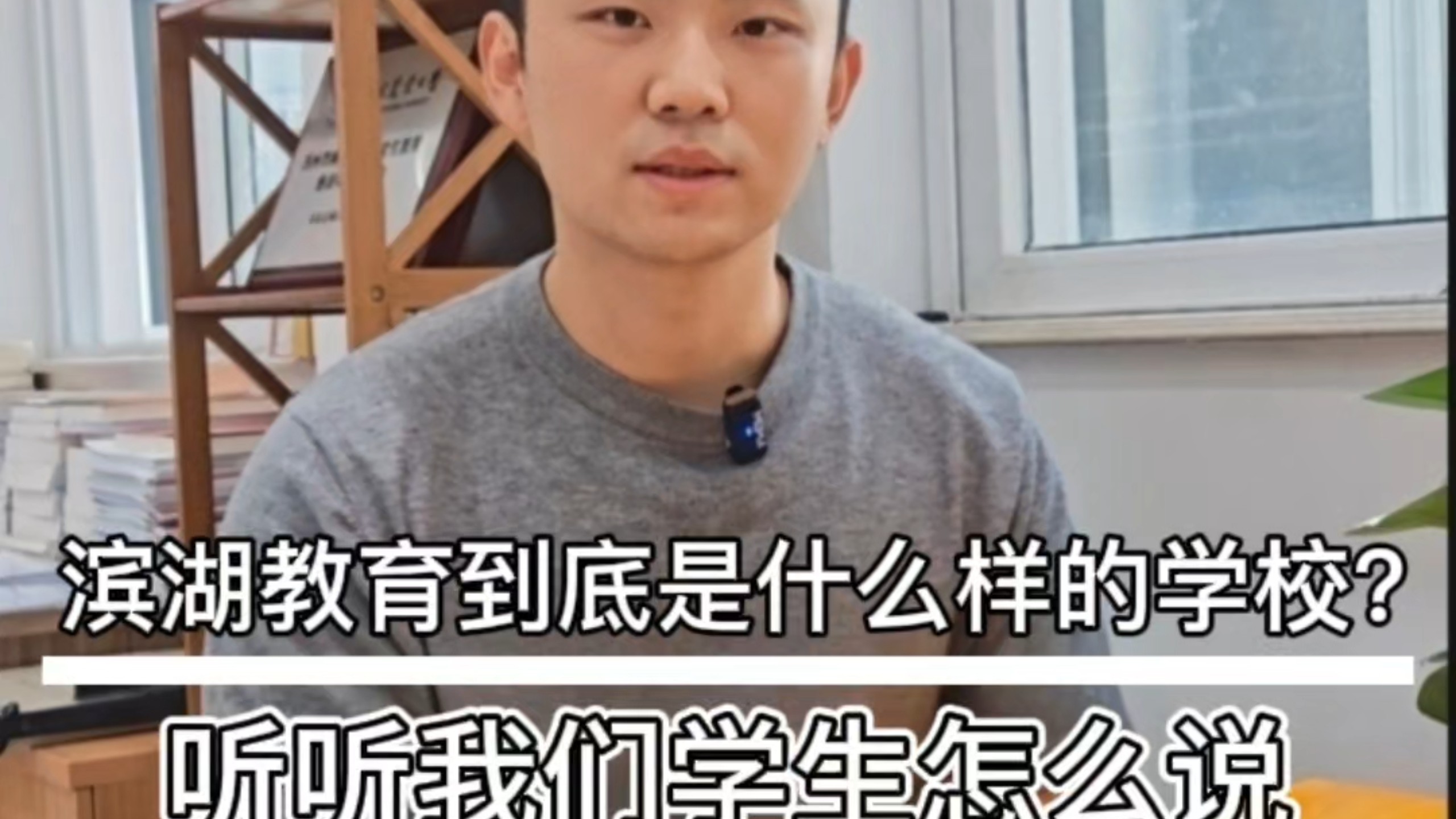 湖教育到底是一所什么样的学校？听听我们学生怎么说。#技能培训#技能培训学校 #学生#PlC #滨湖教育