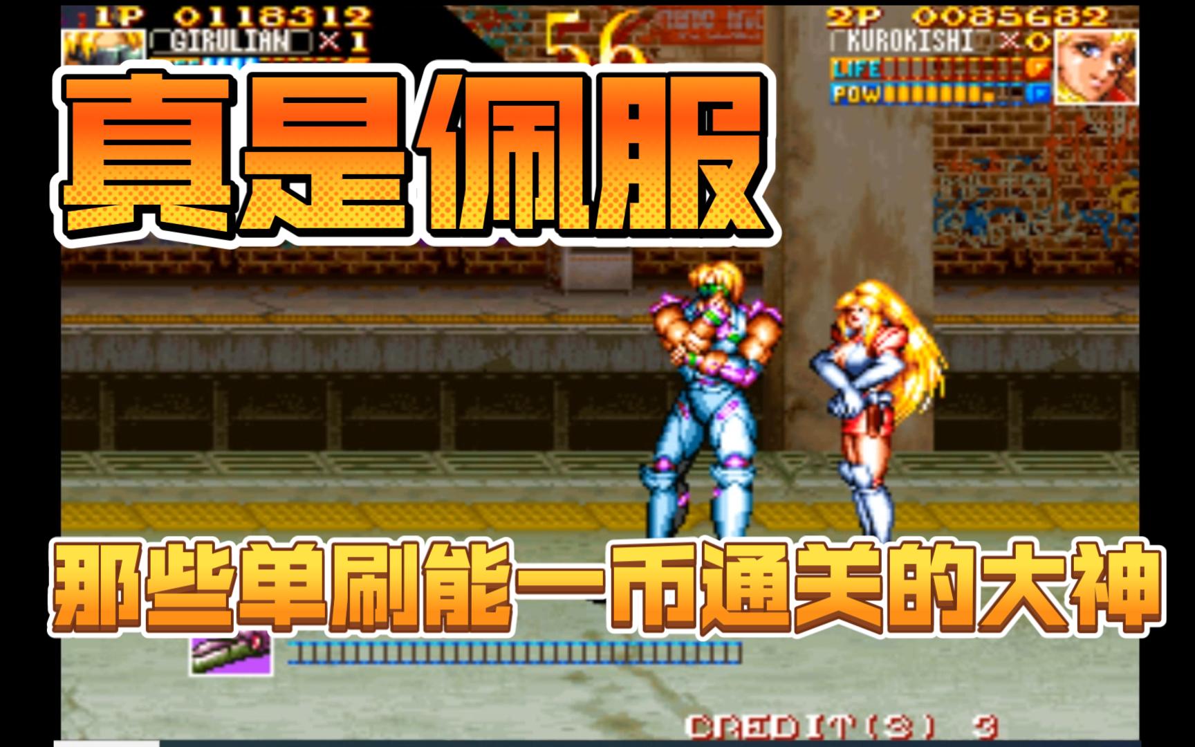和老婆一起双打06:电神魔傀2