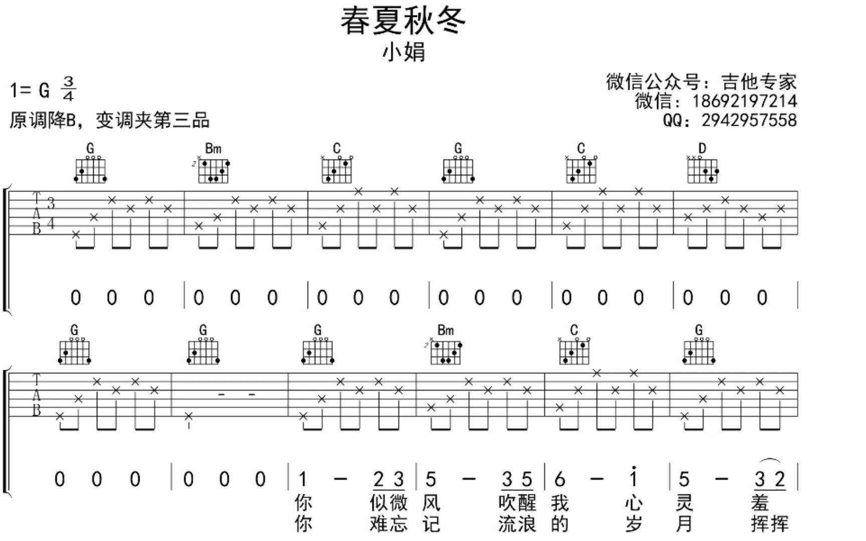 春夏秋冬 免费吉他谱 动态吉他谱 吉他弹唱谱哔哩哔哩bilibili