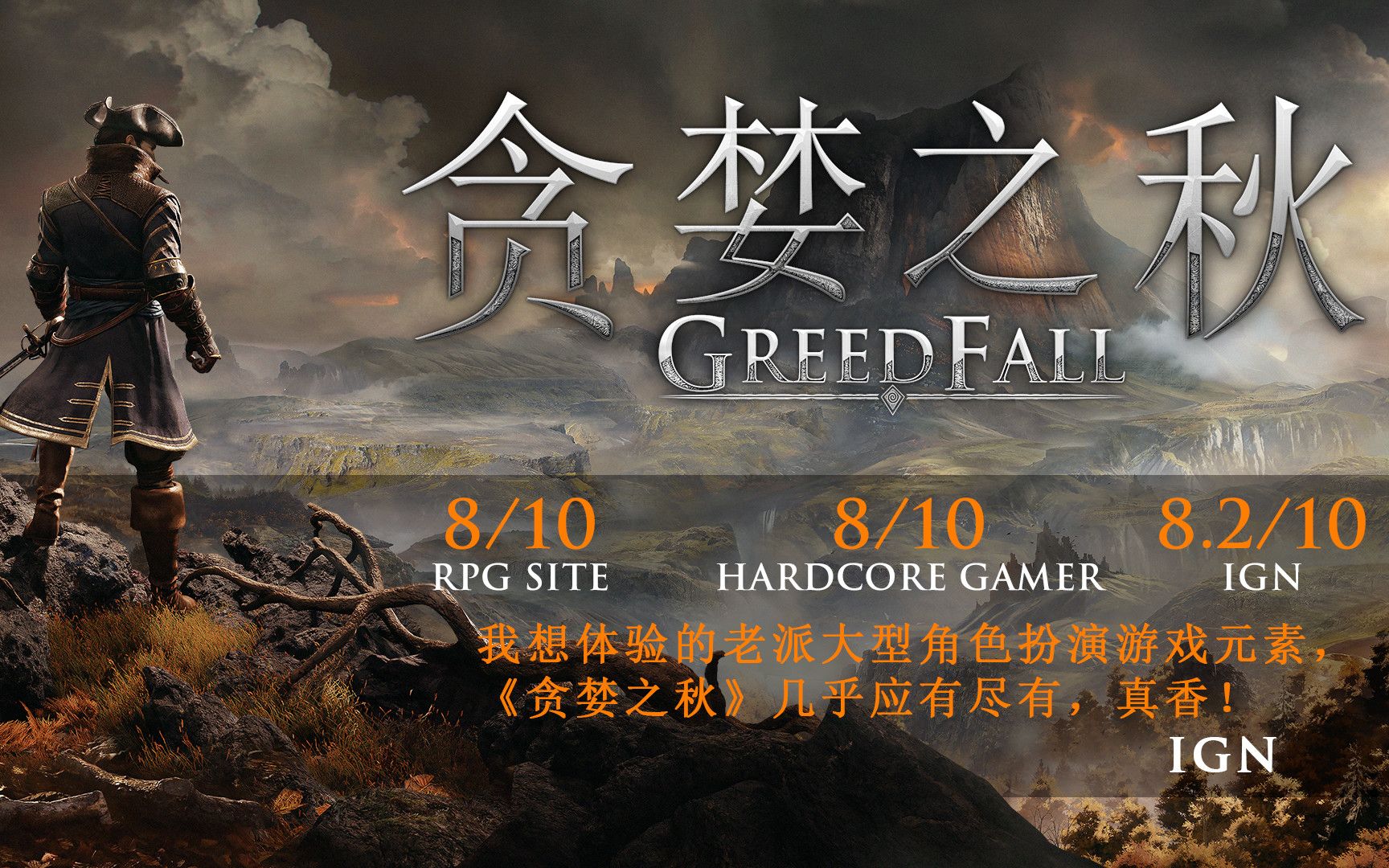 [图]《贪婪之秋（GreedFall）》游戏评测：魔法与战乱并存