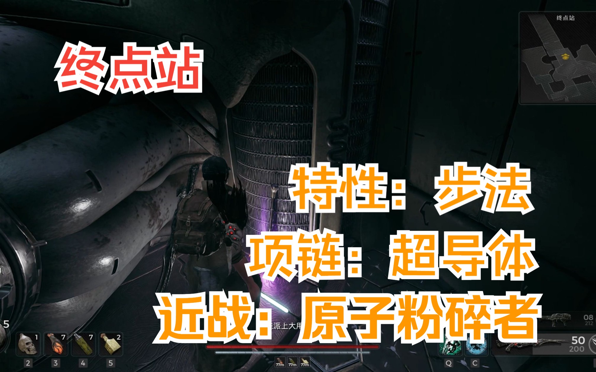 [图]【遗迹2 | Remnant II】原子粉碎者+步法+超导体-涅鲁德终点站收集