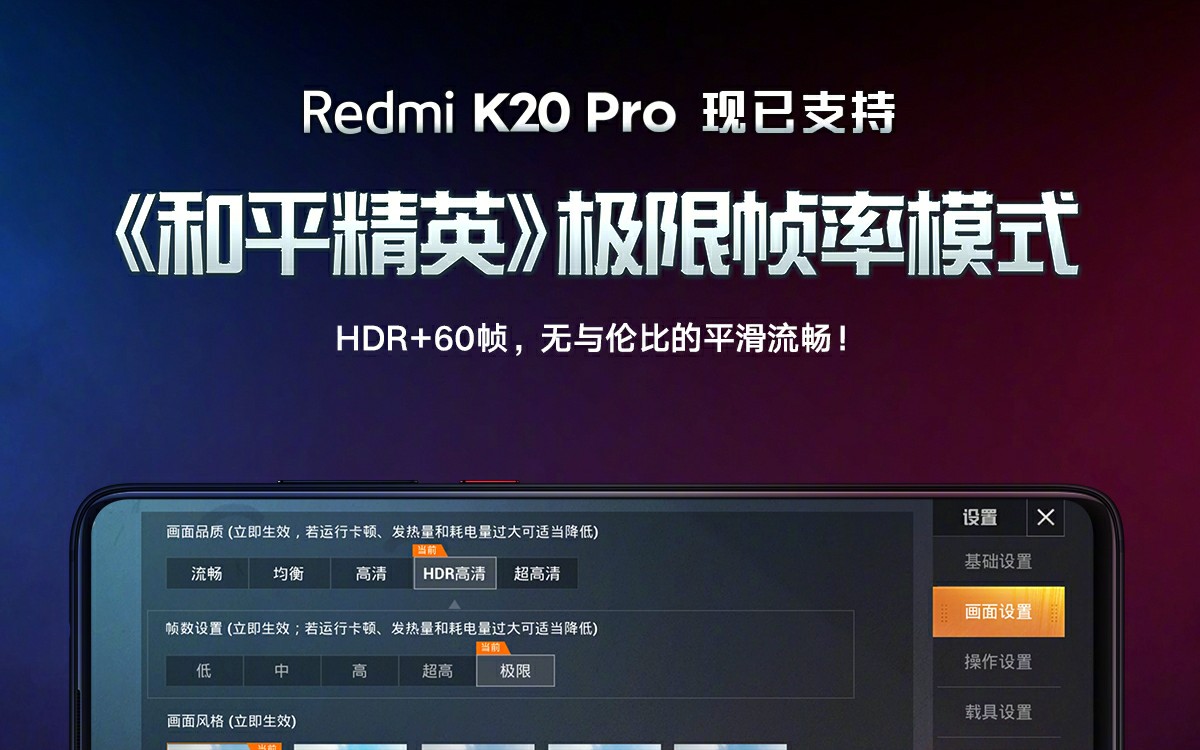 红米k20pro支持和平精英hdr高清极限帧率上手实测
