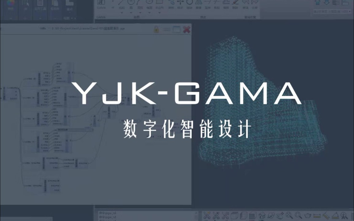 YJKGAMA使用基础教程(2)——优化现有YJK模型哔哩哔哩bilibili