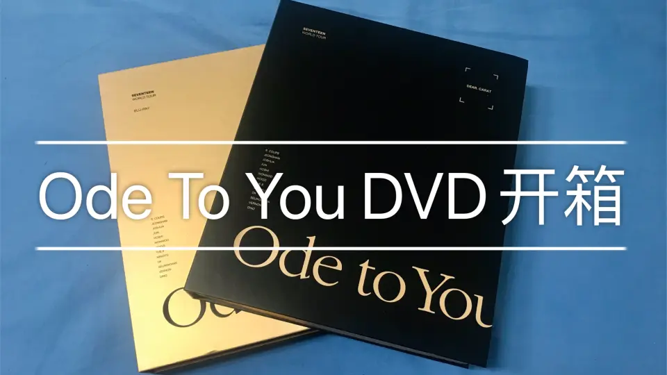 seventeen】Ode To You DVD开箱（悄悄说：其实是个拔草视频TUT_哔哩哔 