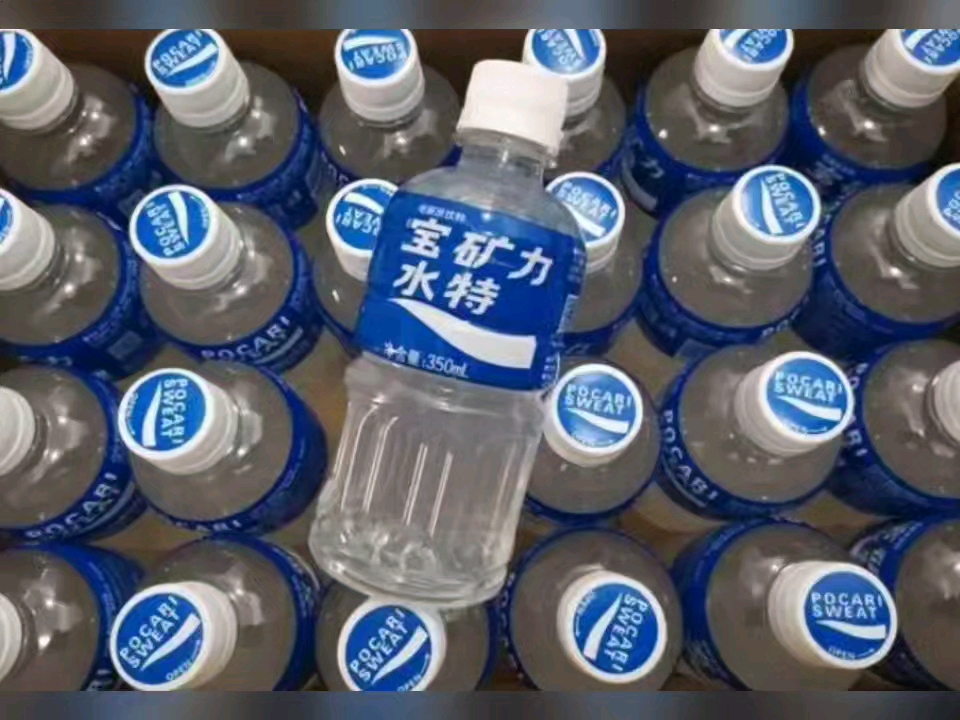 宝矿力水特