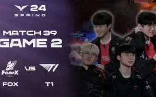 Download Video: 【T1】vs FOX 春季赛第二局英文流全程 2024年LCK SPRING