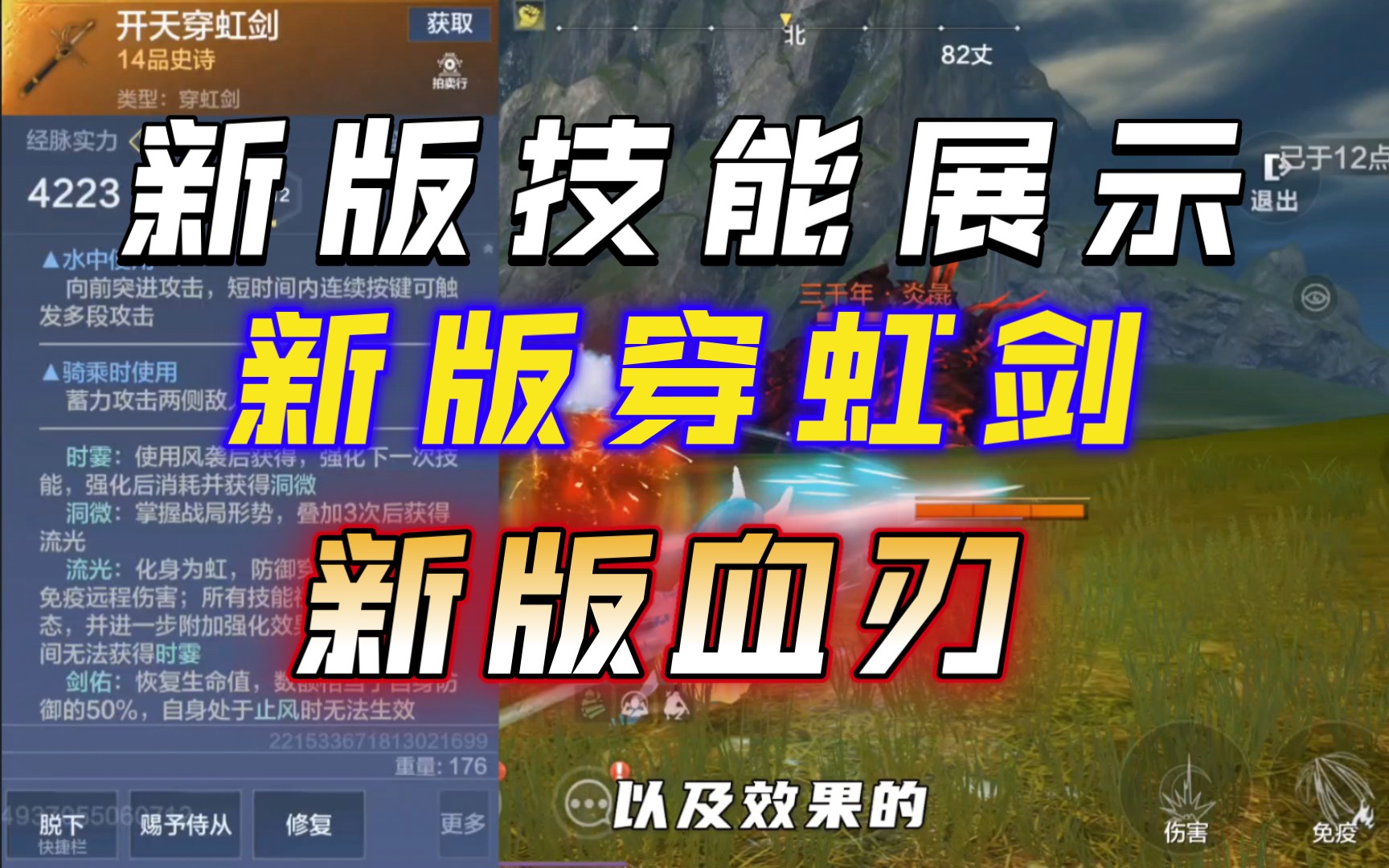 【妄想山海】新版·穿虹剑技能详细展示!新版·血刃技能展示!