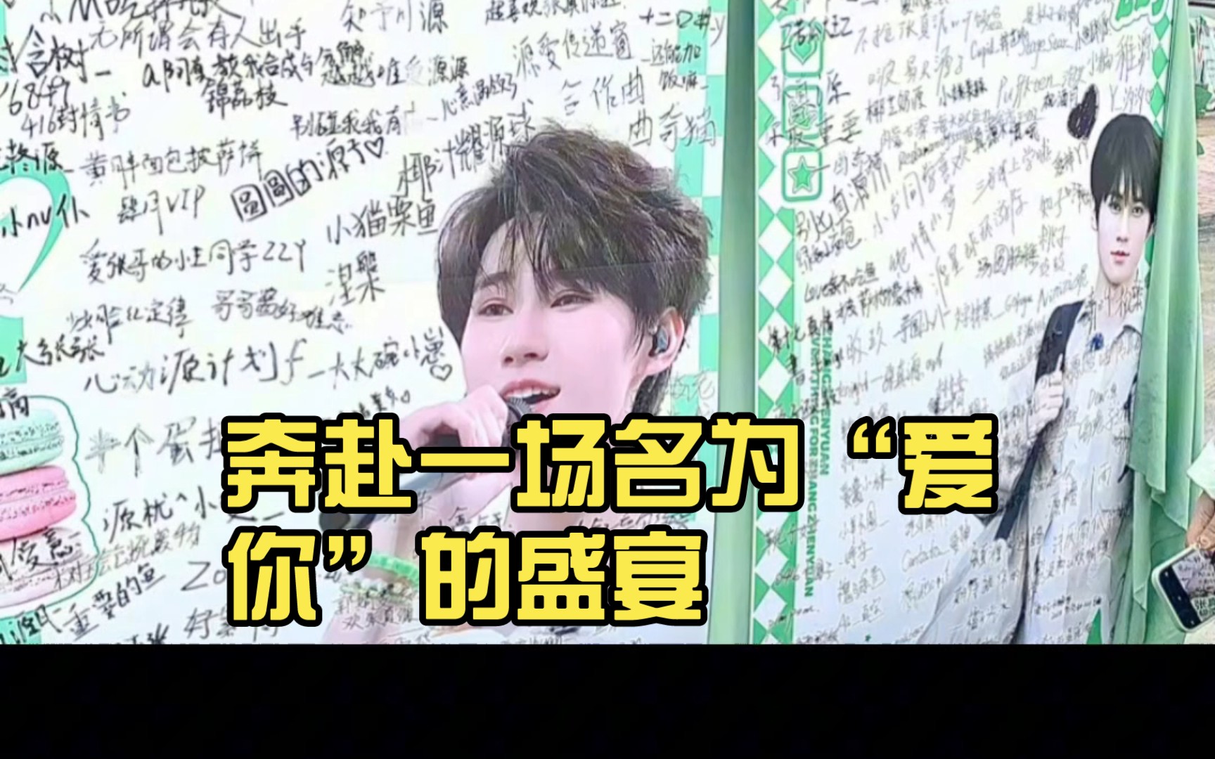 奔赴一场名为"爱你"的盛宴,张真源我会爱你千千万万遍.