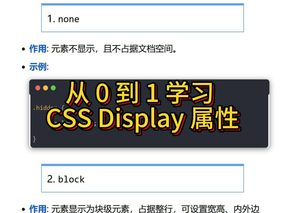 从 0 到 1 学习 CSS Display 属性,成为网页布局高手哔哩哔哩bilibili